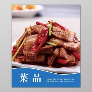 川菜餐厅菜品菜谱炒菜餐饮美食海报